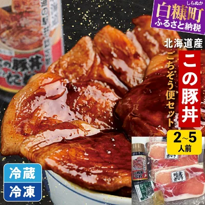 この豚丼ふるさと納税